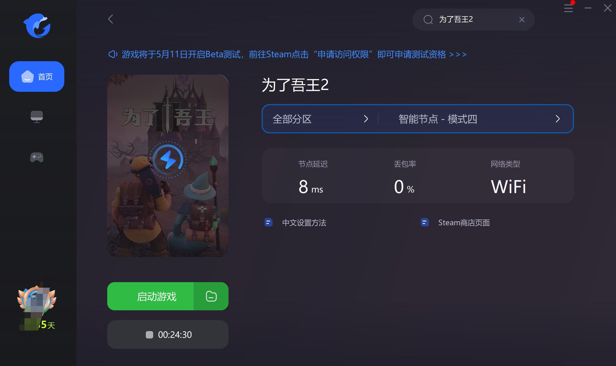 为了吾王2双人怎么玩,为了吾王2几个人玩