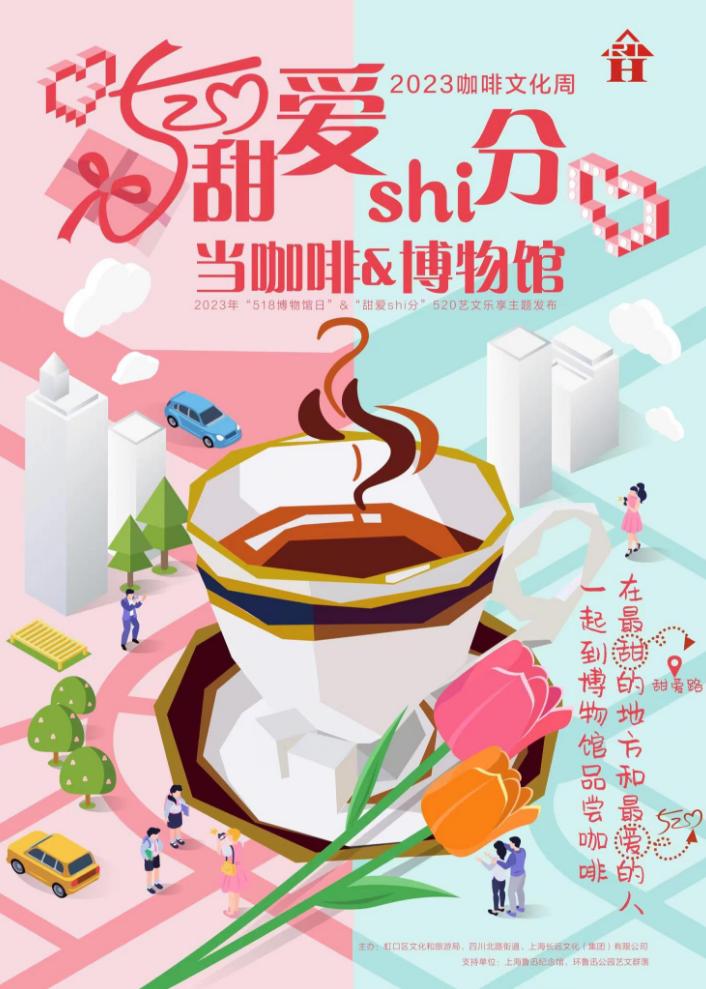 520,看咖啡和博物馆的梦幻联动→