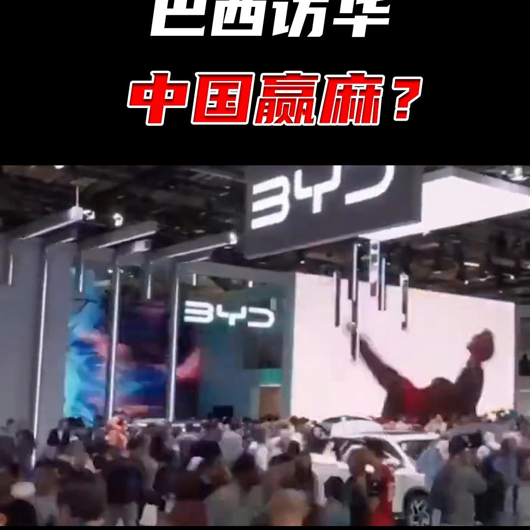 巴西访华获得哪些订单,巴西访华对中国的影响