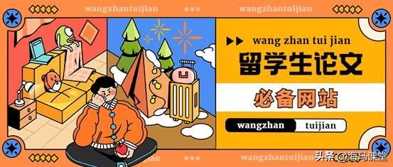 留学生必备的论文写作锦囊 (新西兰留学论文写作技巧有什么呢)