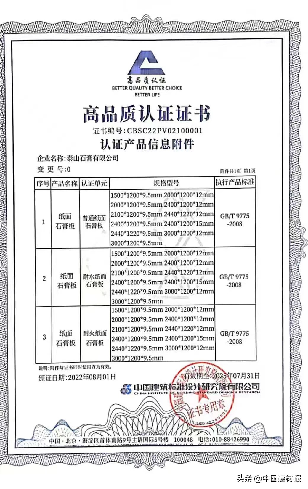泰山耐火石膏板合格证,泰山石膏国家标准