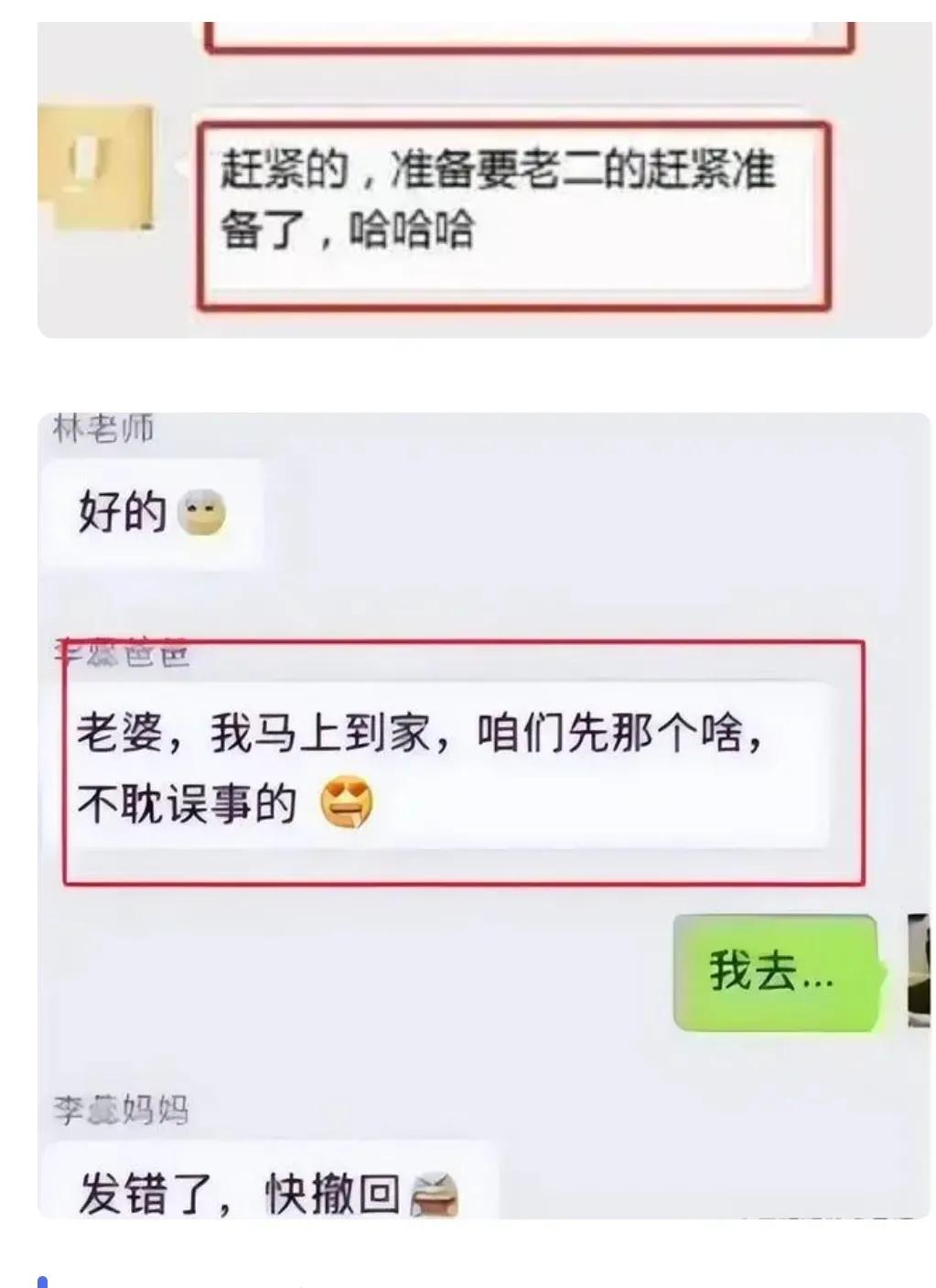 盘点那些微信群里的社死时刻