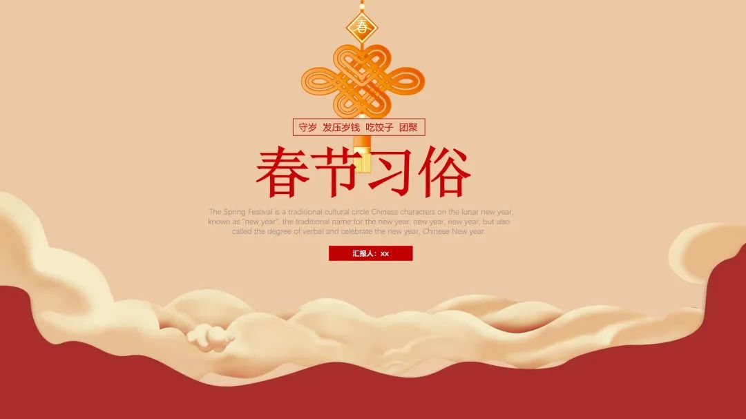 7套新年春节主题PPT模板，中国风喜庆除夕新春PPT来了
