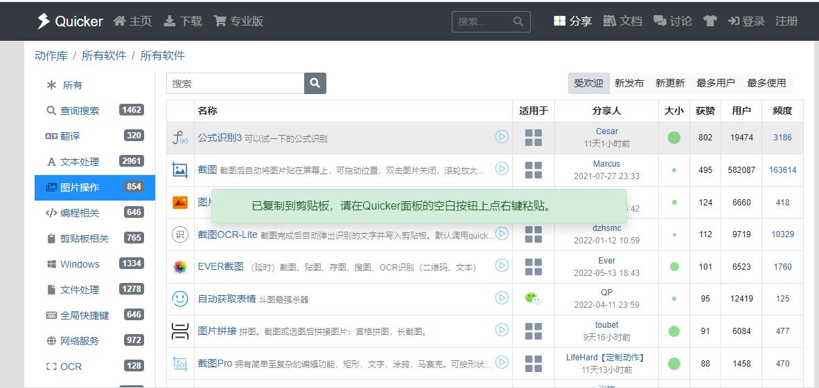 那些很好用但是很少人知道的软件,推荐10款好用到爆的软件