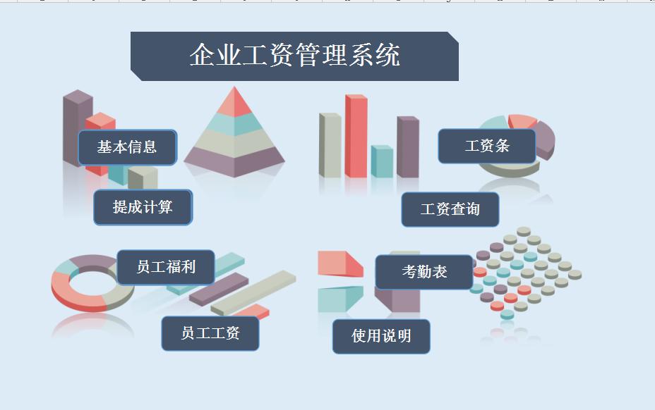 excel工资管理系统免费版,excel工资管理系统中小企业