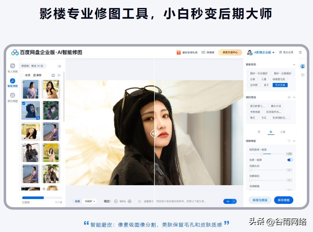 百度网盘ai修图教程,百度网盘ai修图可以抠图