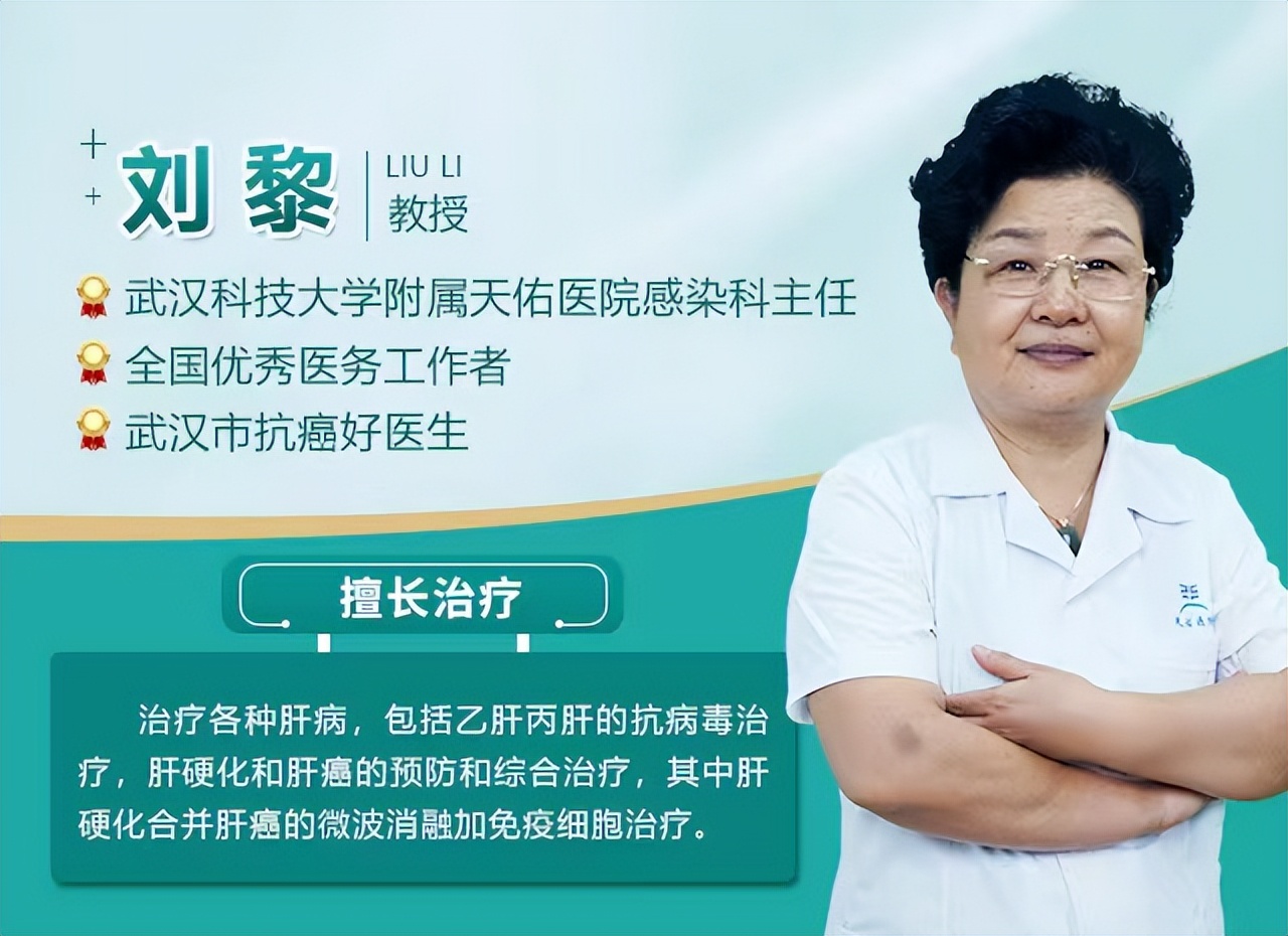 刘黎肝病,肝病专家刘黎