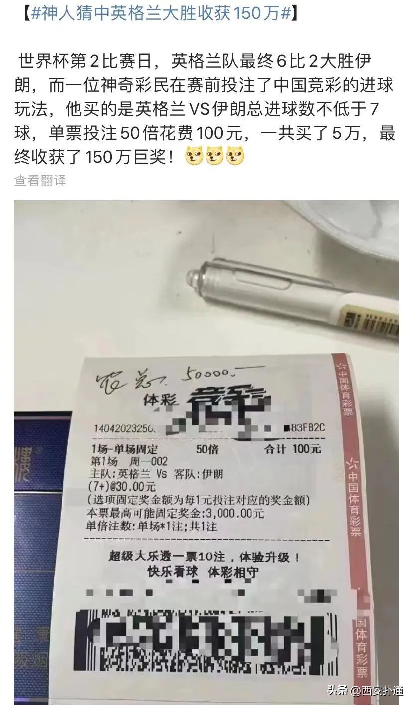 世界杯买彩票,是西安人十分钟的“白日梦”时间