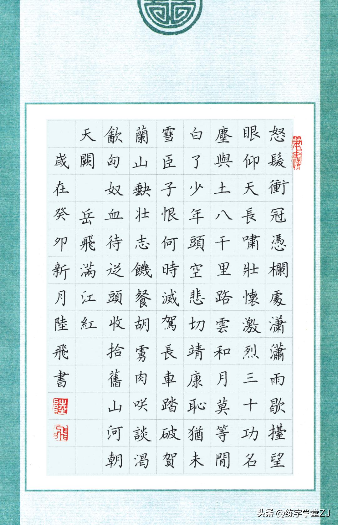 岳飞满江红硬笔行书书法作品,岳飞满江红硬笔楷书法作品