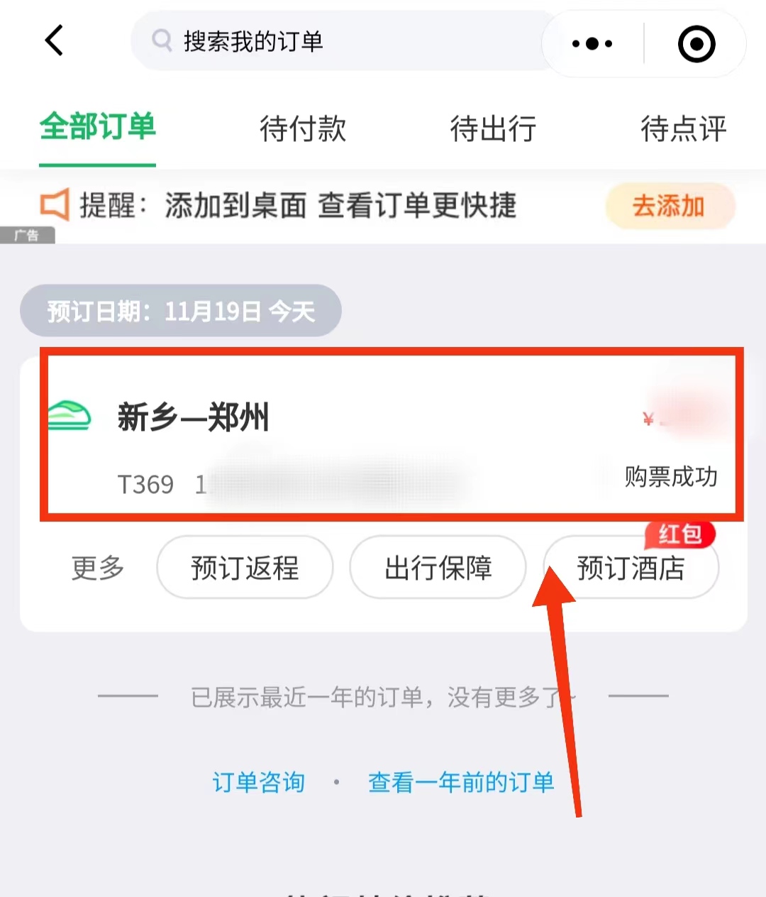 买火车票后被退掉怎么办,买的火车票忘了退了怎么办
