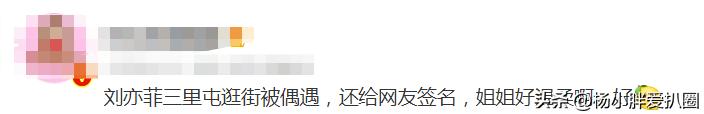 刘亦菲购物被偶遇！买二手包包送好朋友，网友夸赞其好温柔