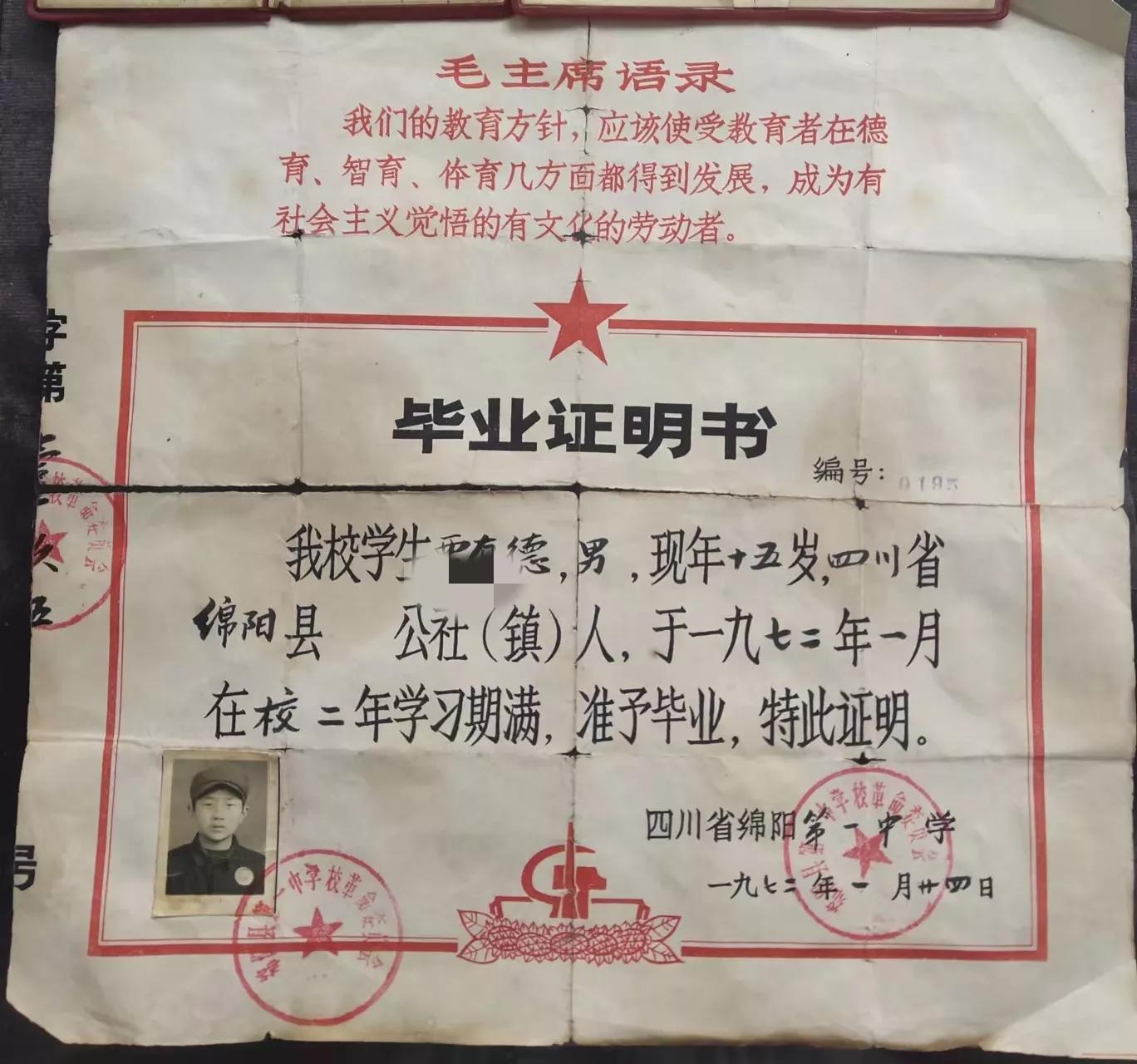 50年代毕业证,30年前的初中毕业证长什么样