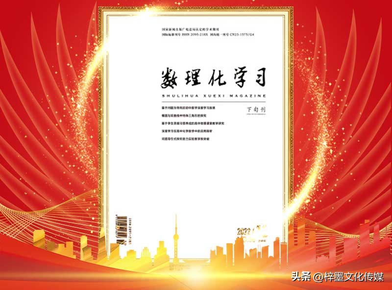 投稿推荐｜《数理化学习（教研版）》知网，月刊，省级