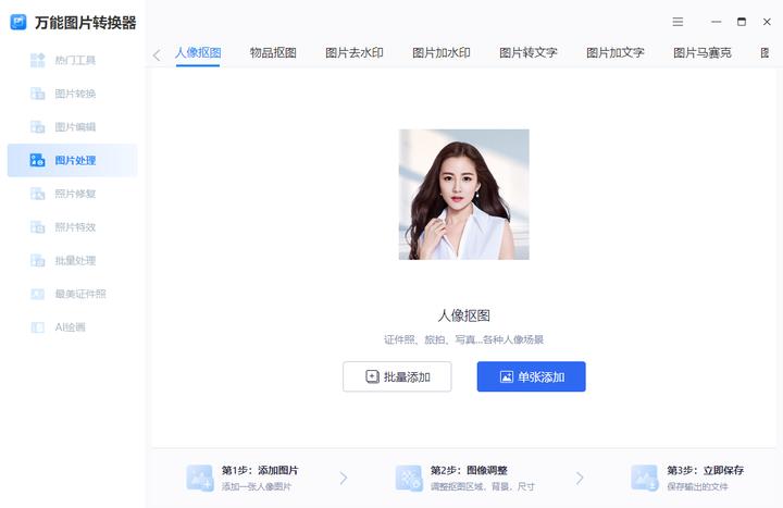 三种抠图方法,3种简单的抠图方法