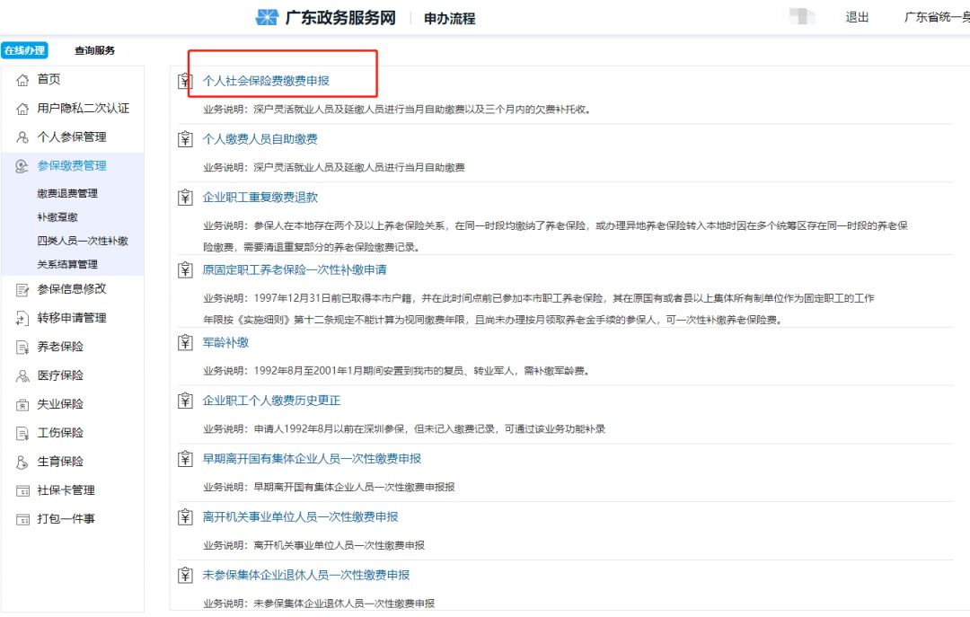 深圳灵活就业人员社保划扣时间,深圳灵活就业2023缴费基数表