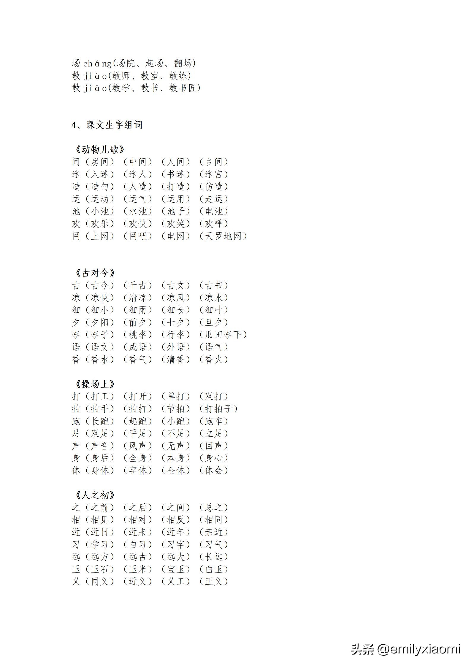 一年级下册语文第五单元复习课件,一年级下册语文第五单元教材分析