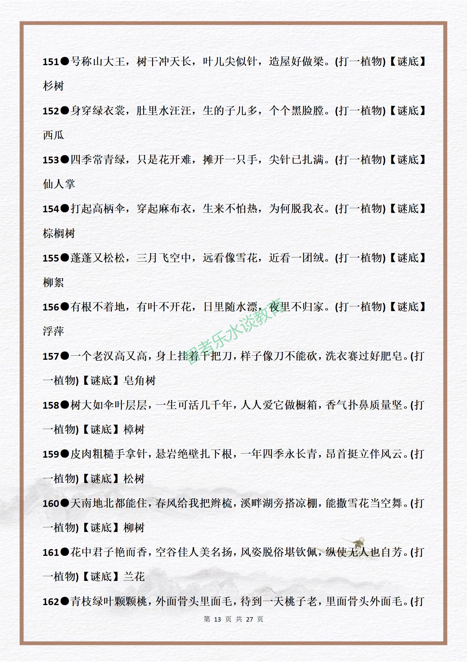 有趣的益智游戏:336个经典儿童谜语,激发孩子的学习语文的兴趣
