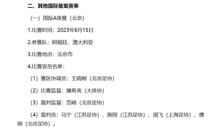 中国足球主裁马宁,足协马宁