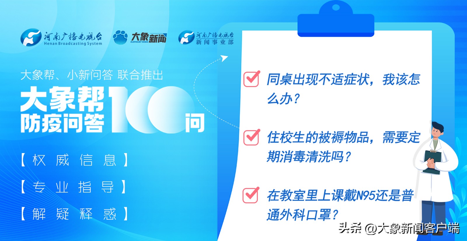 “大象帮·防疫问答”②返校复课：同桌出现不适症状，我该怎么办？