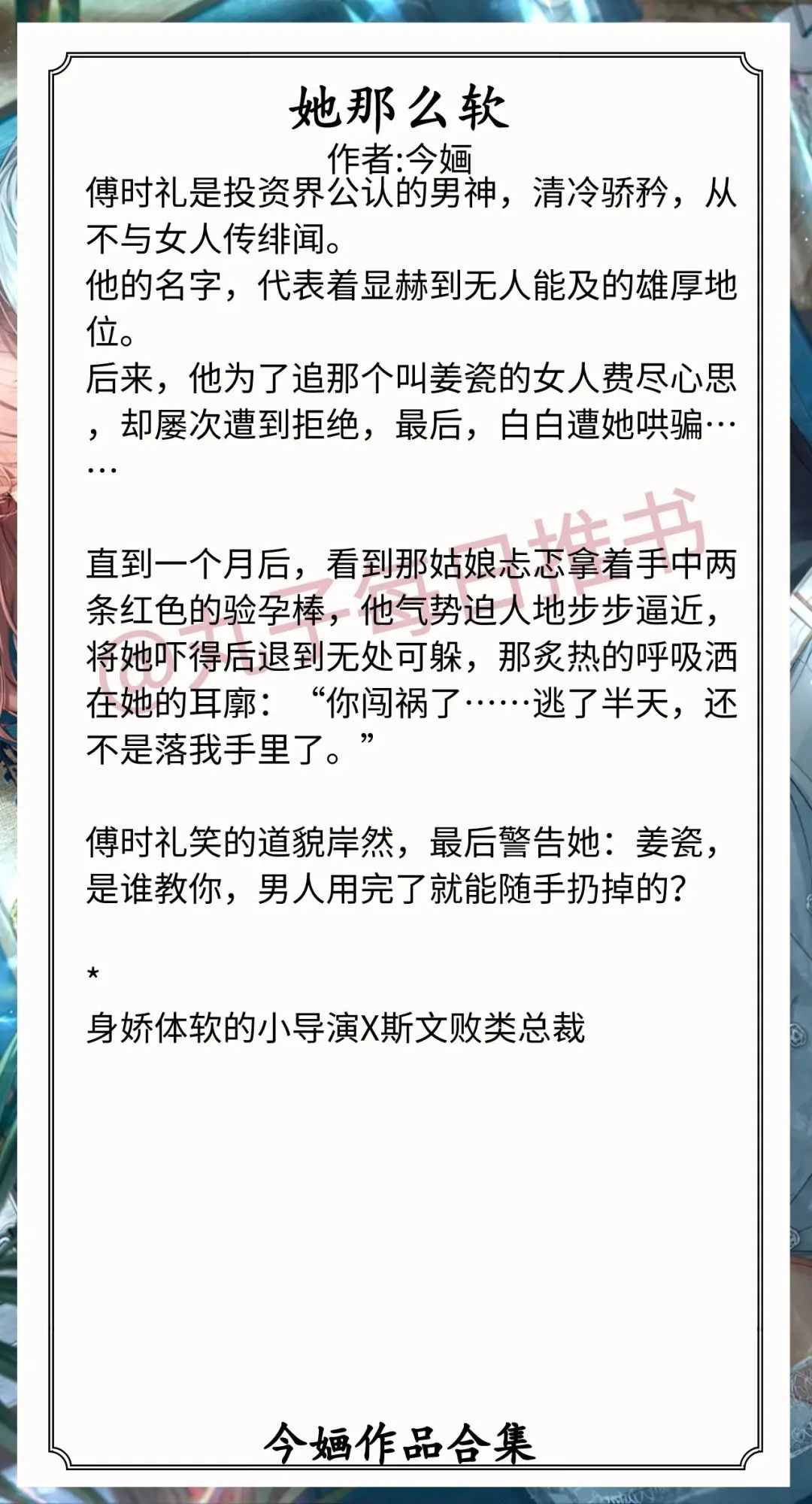 今婳小说推荐,今婳的全部小说作品入迷