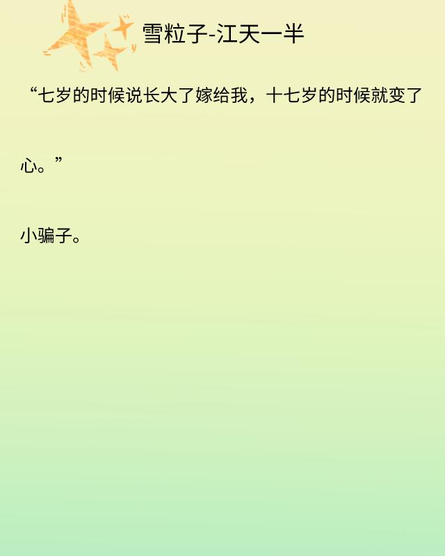 完结*干高**文推荐《他比晚风温柔》《许见青山》《雪粒子》！