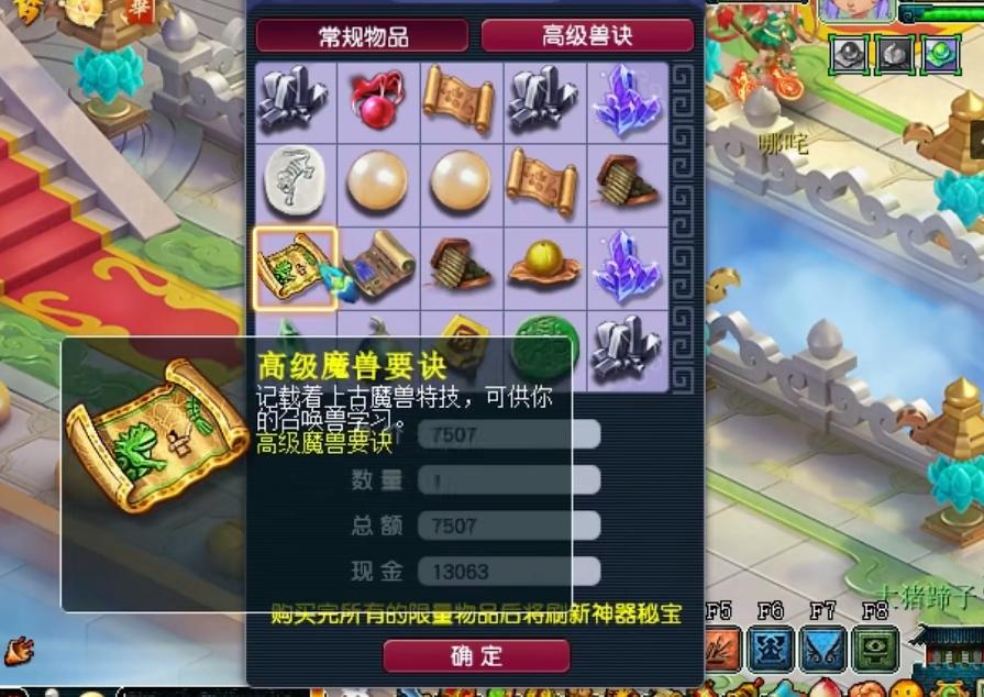 梦幻西游神器积分物品兑换列表,梦幻西游神器积分换高兽决划算么