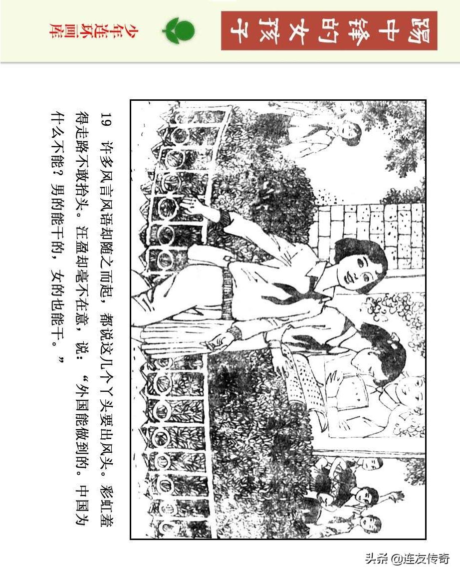 足球小将漫画女生,连环画踢足球