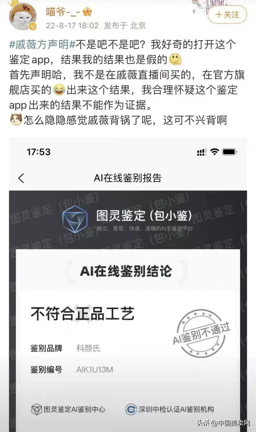 网红直播售假事件网红是谁,女网红直播间卖假货获刑照片