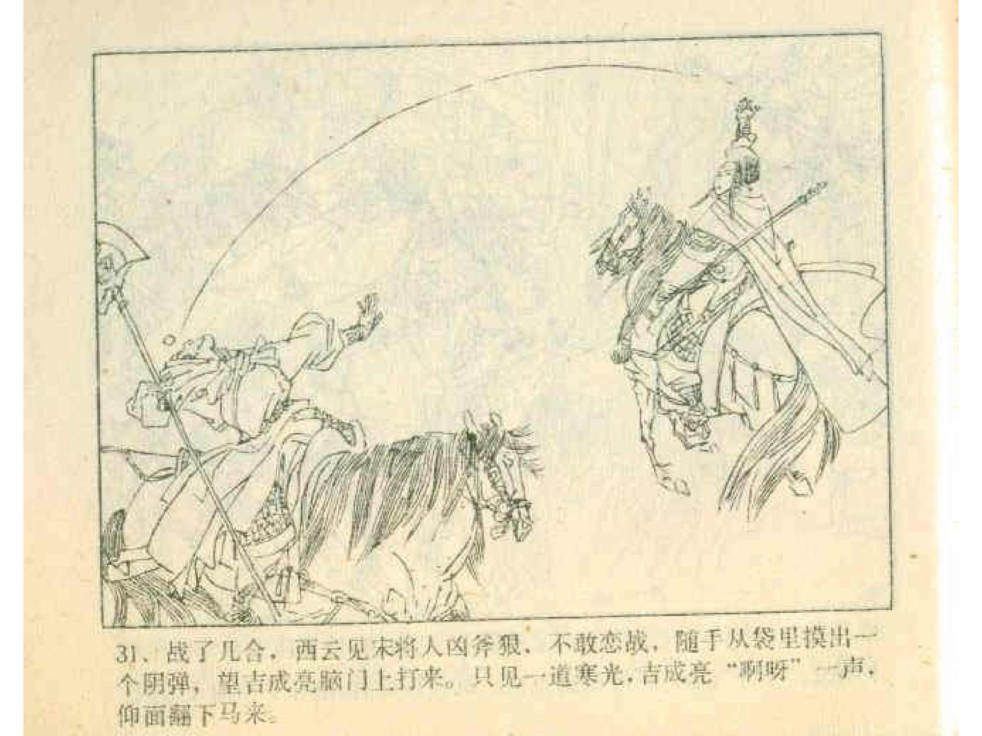 岳家小将13集,岳家小将1-10集