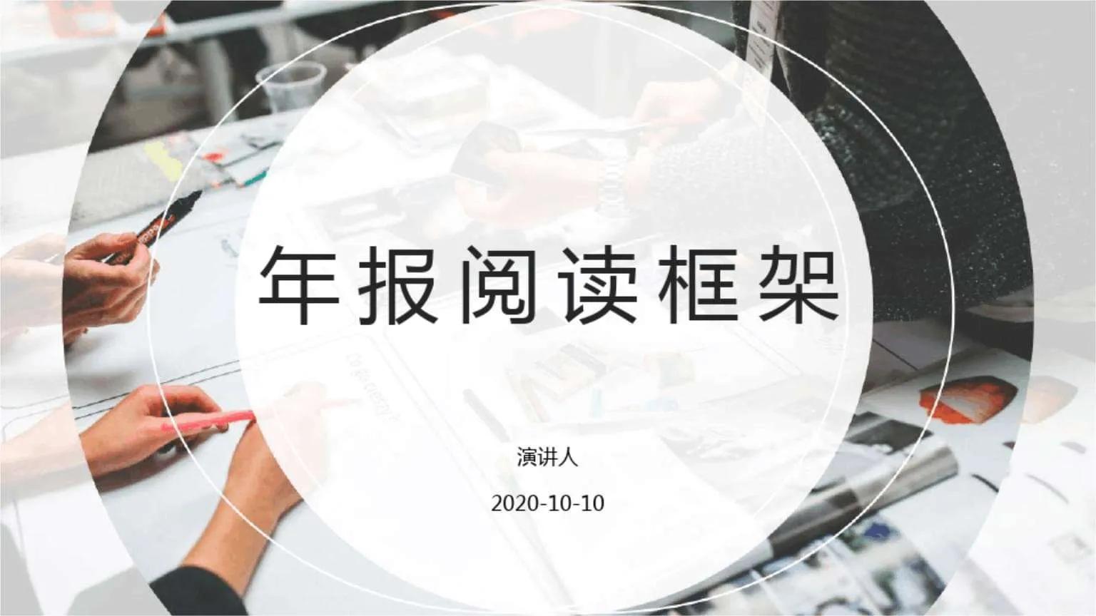 如何在年报里查询所需数据,年报高效看懂技巧