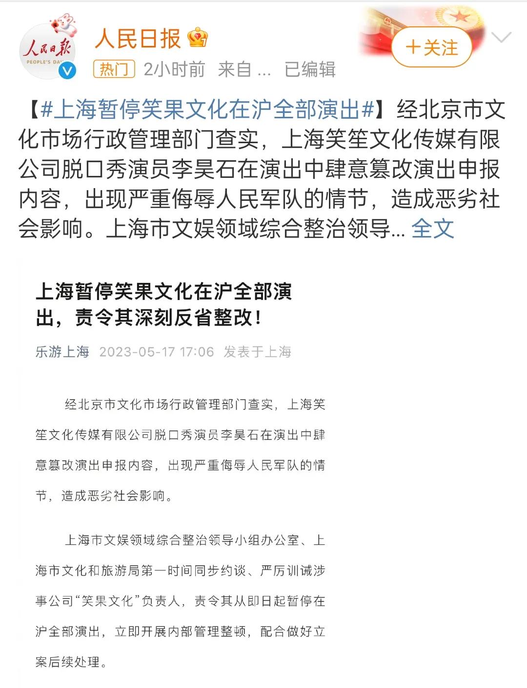 笑果事件处罚结果,笑果事件结束了吗