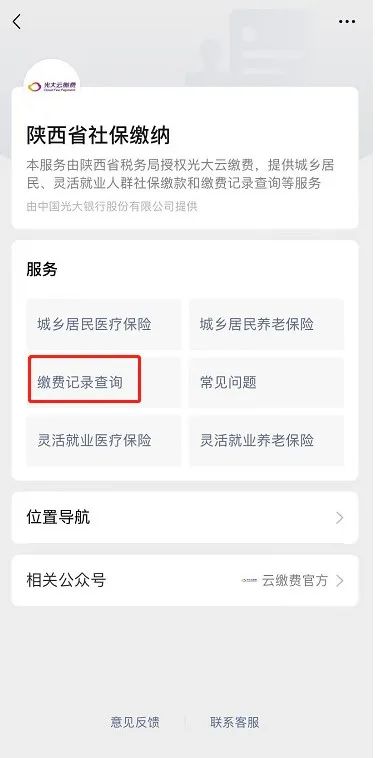 四川城乡居民医保在微信上缴费,重庆居民医保在微信上可以缴费吗