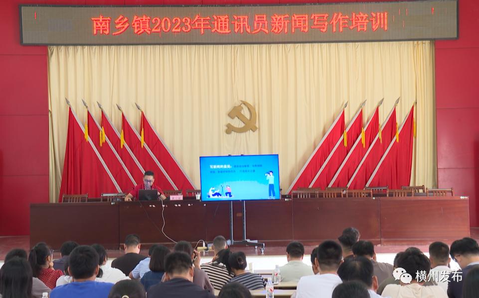 横州市融媒体中心到南乡镇开展新闻采写交流活动