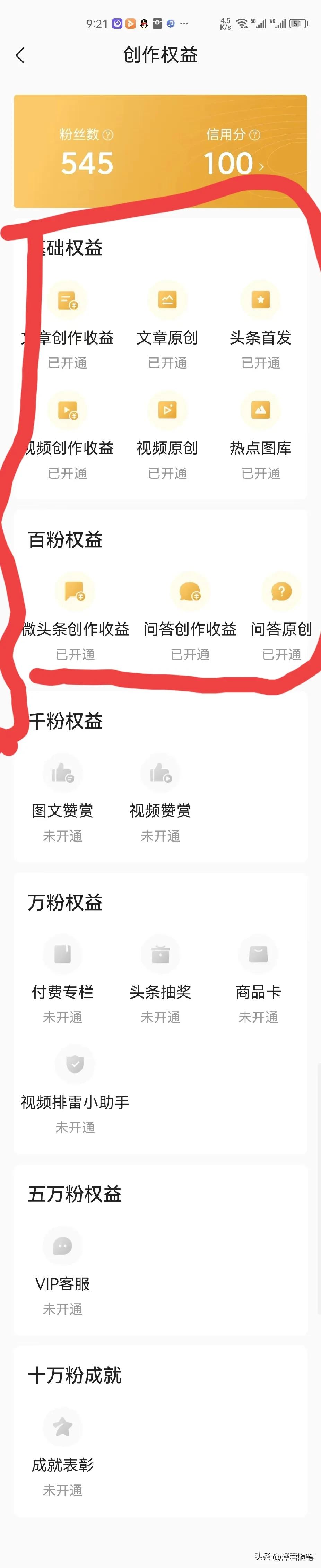 一篇文章可以一直持续收益,新手发几篇文章就能有收益