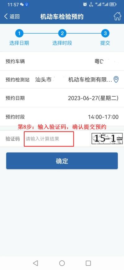 机动车年检怎么在交管12123上预约,交管12123预约车辆年检流程