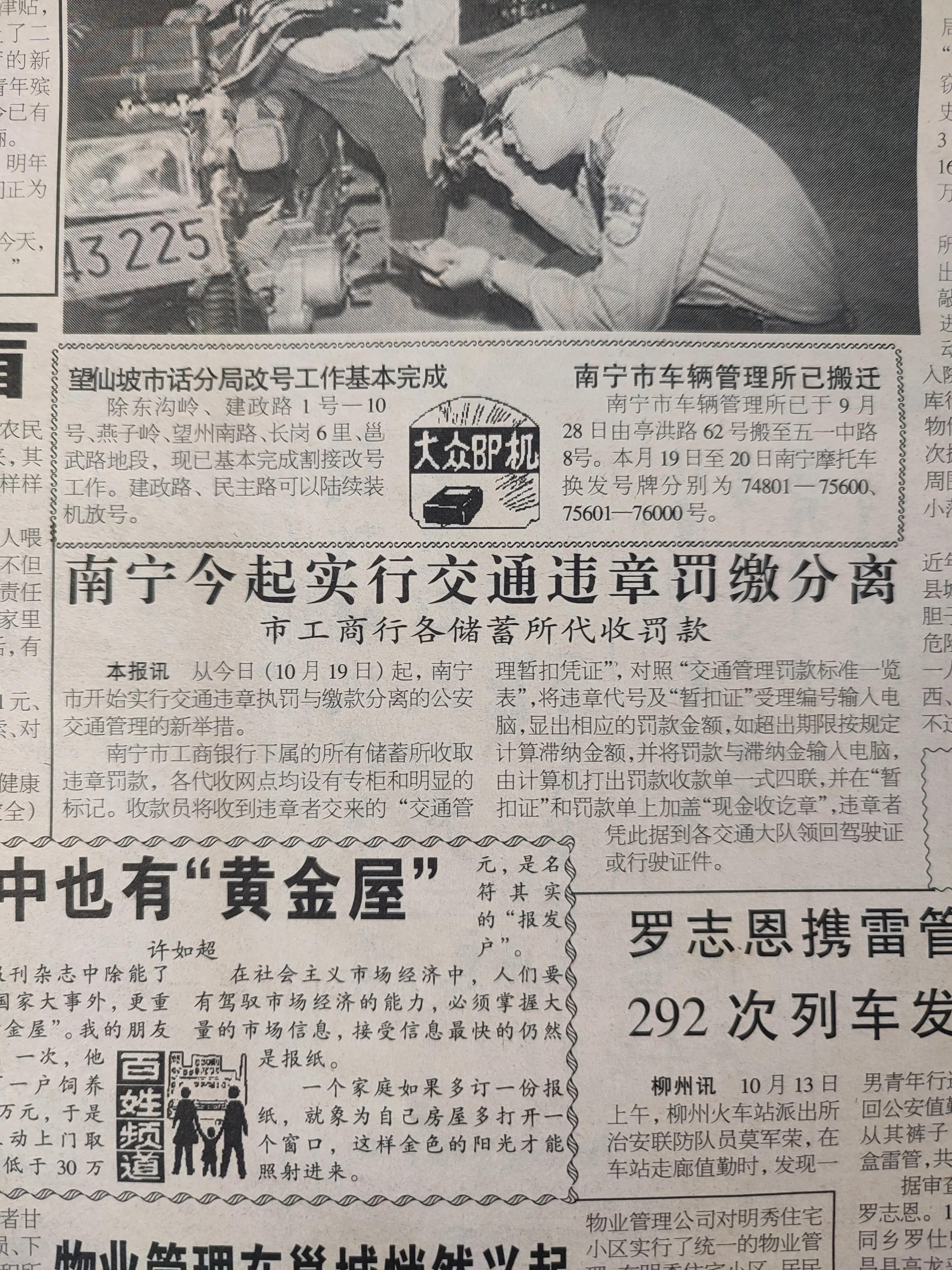 南宁晚报1997年,南宁南国早报在哪里有