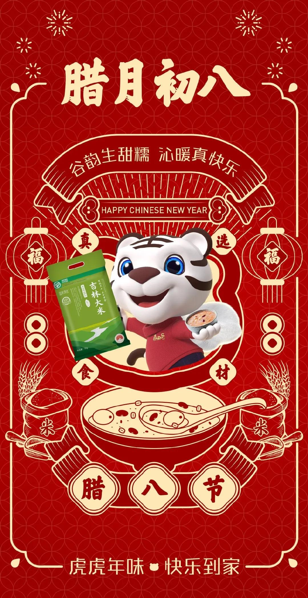 腊八节借势海报,超级年货节宣传海报