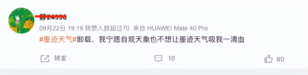 墨迹天气推了个付费会员，为什么会被骂上热搜？