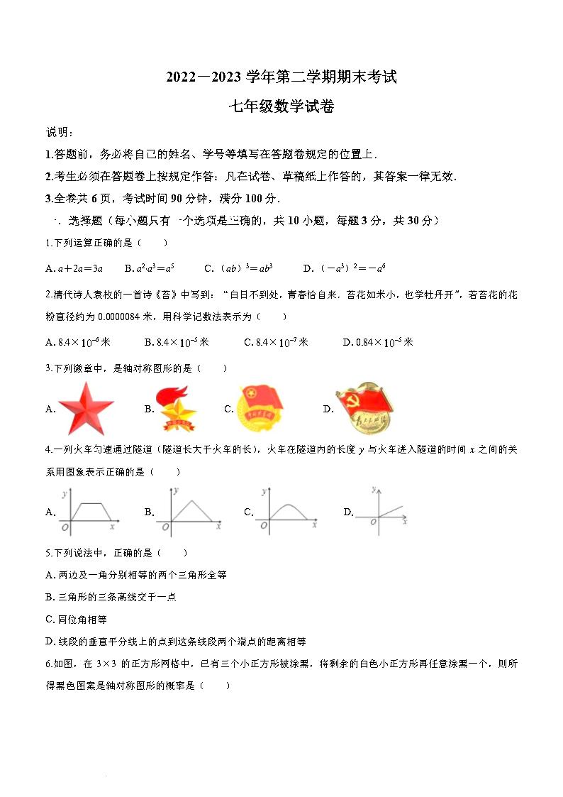 广东省深圳中学初中部,2021年深圳初一下册数学期末试卷