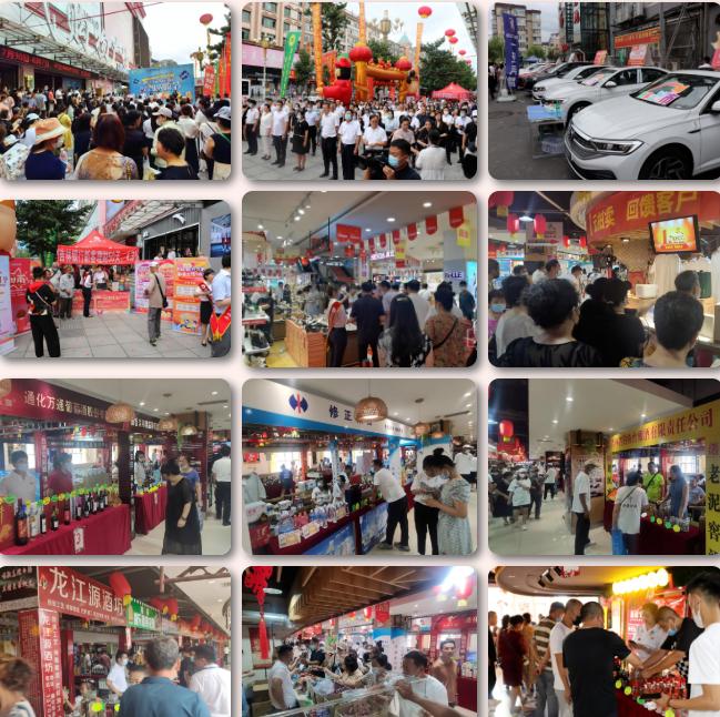 “吉银行、促消费、惠民生”通化市工商联首届会员企业内购节