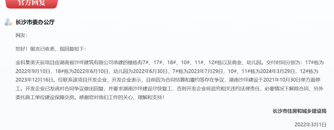 好消息湖南省,长沙恒大楼盘复工最新官方信息