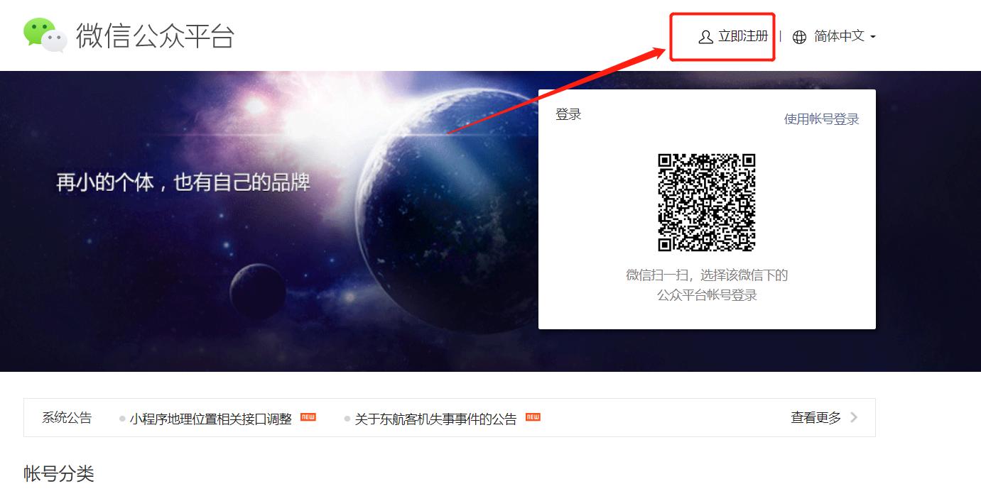 新手小白如何快速搭建一个公众号,注册公众号的流程和注意事项