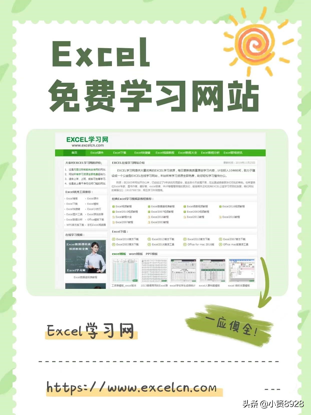 Excel免费学习网站！从此办公不求人