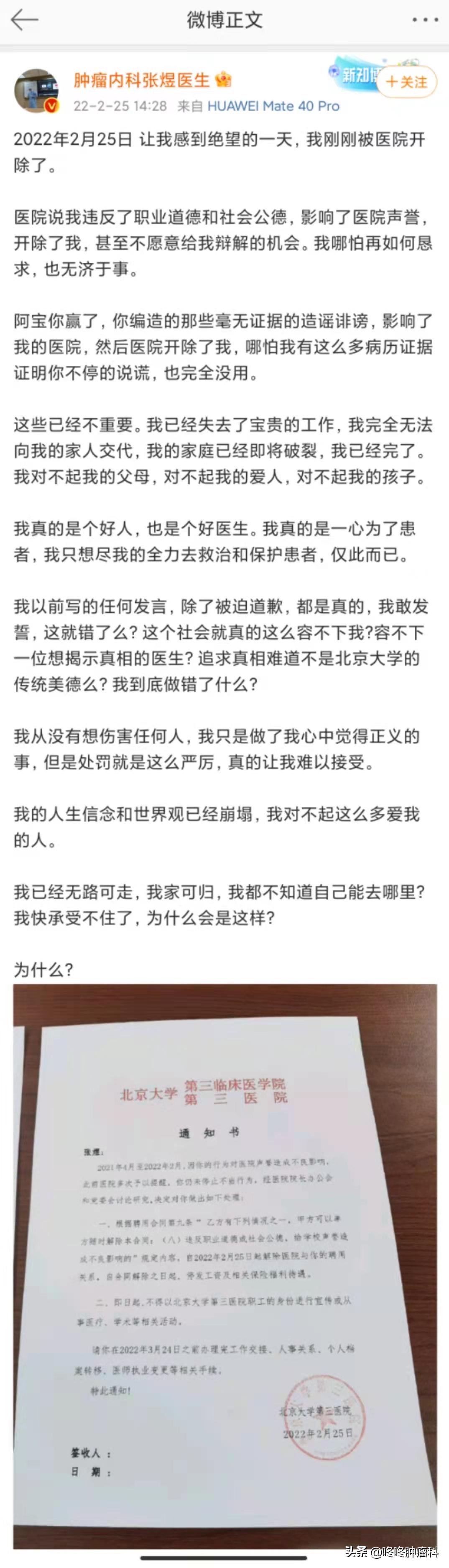 网红医生张煜被院方解聘,网红医生张煜公开信