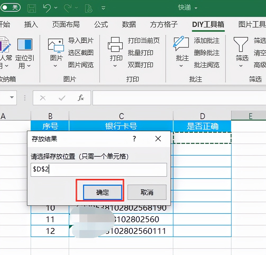excel输入银行卡号变成0怎么解决,excel查银行卡号是否正确