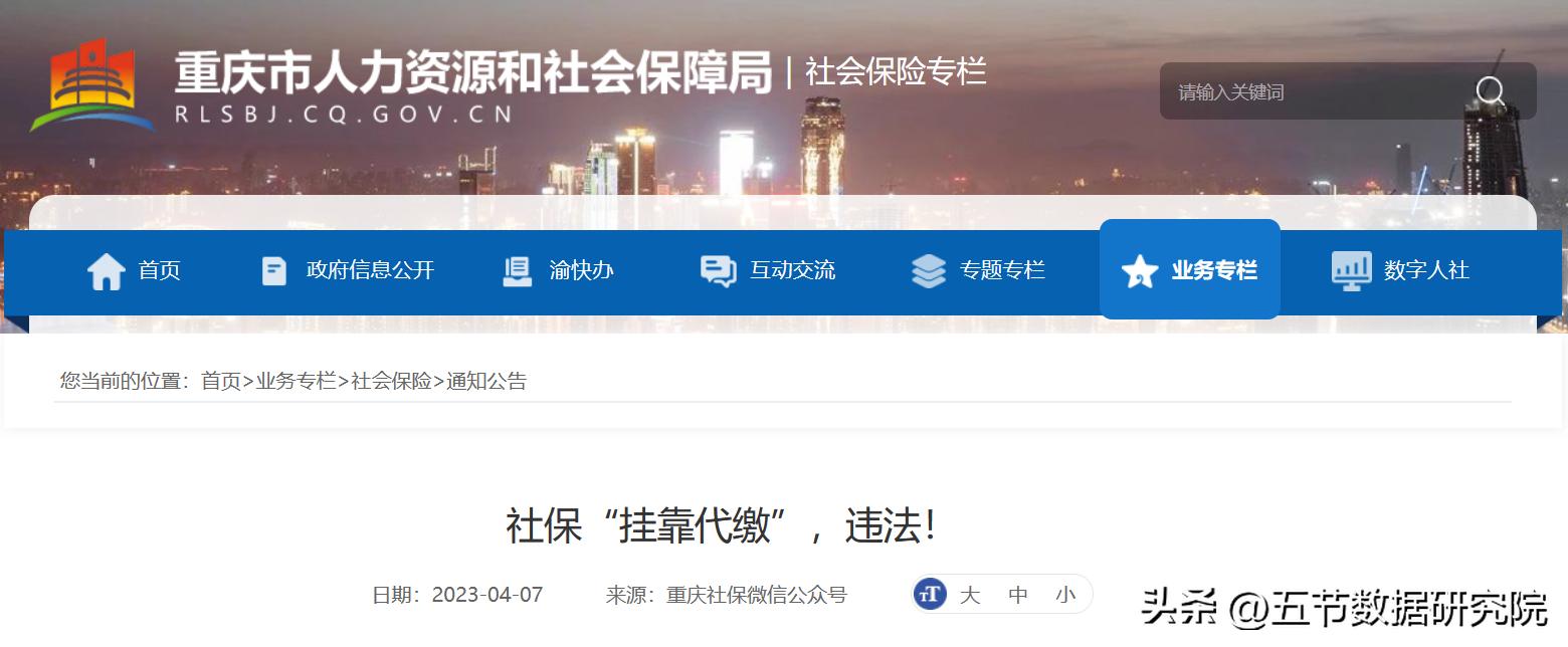 深圳社保代缴挂靠,人力资源公司代缴社保违法吗