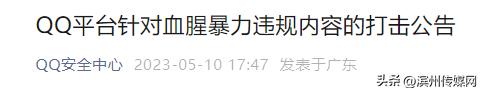 qq短期封停是多长时间,qq最新公告