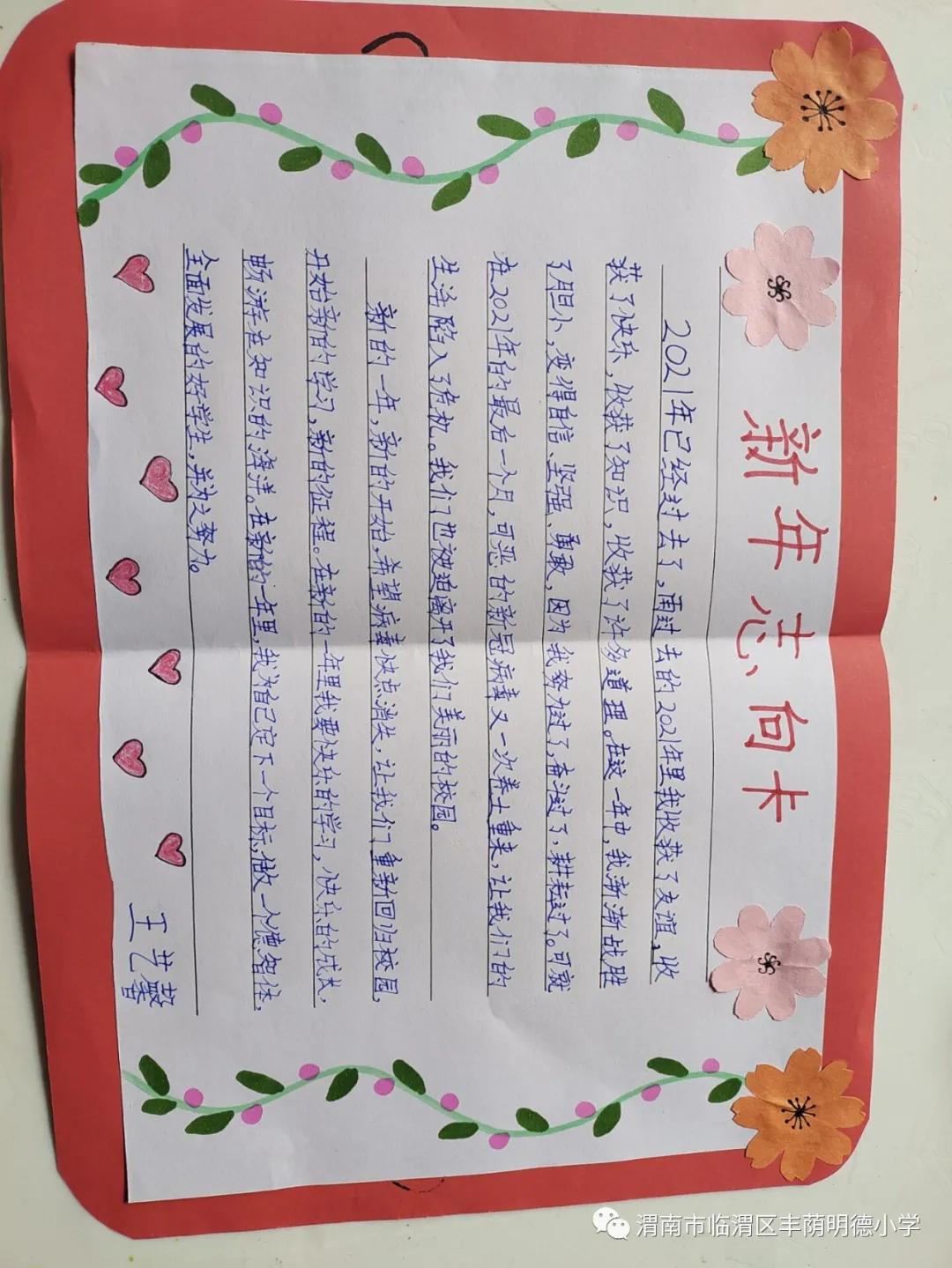 丰荫•德育｜居家迎元旦童心助抗疫