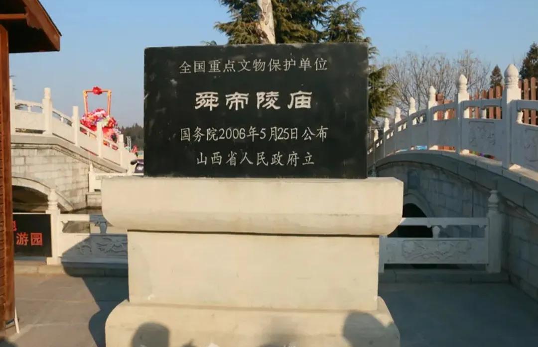 舜的故里,舜故里