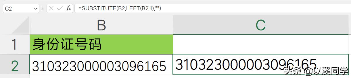 excel去除身份证号上的其他字符,excel怎么批量去除字符